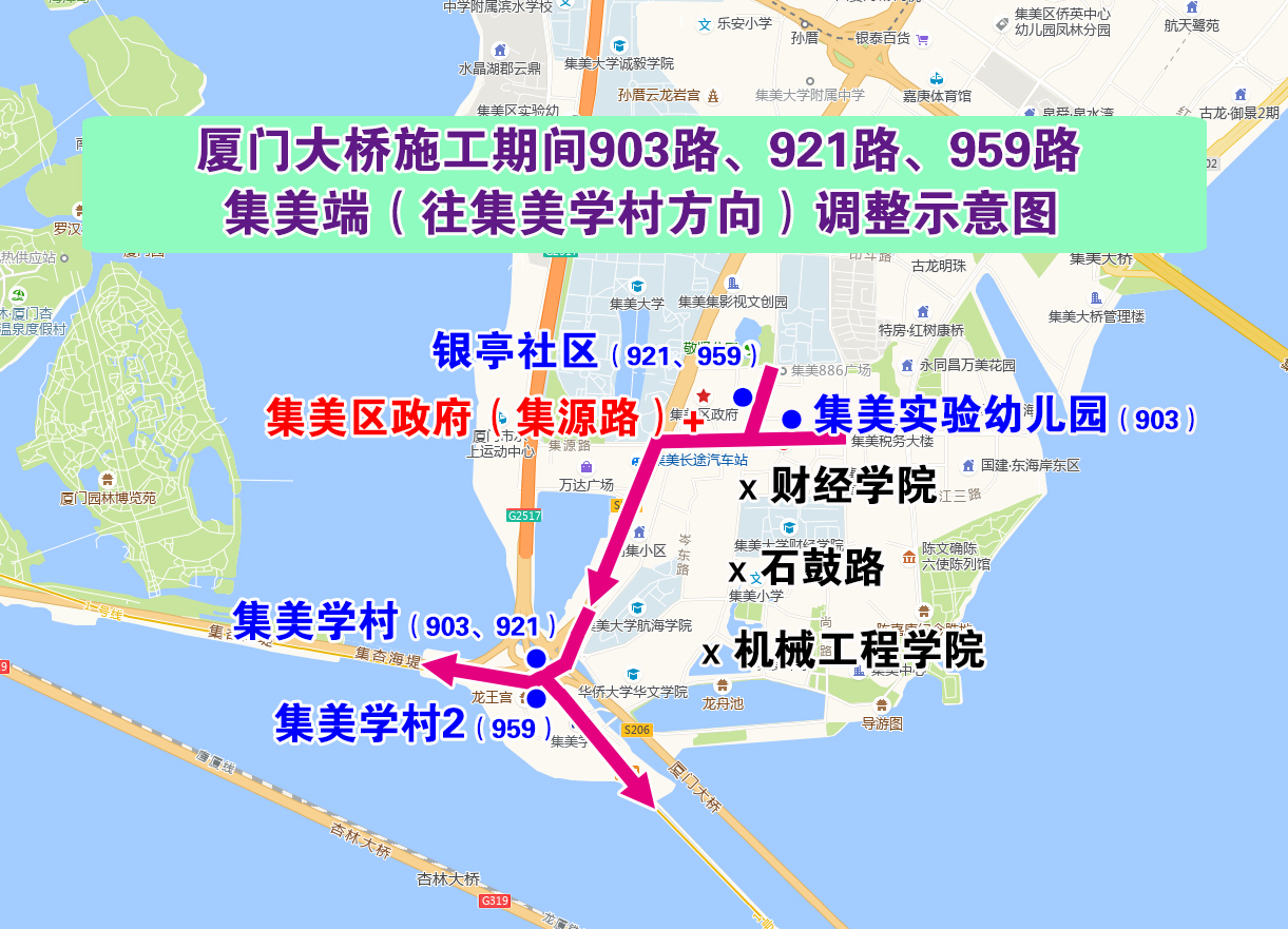 廈門大橋施工期間903路、921路、959路集美端（往集美學(xué)村方向）調(diào)整示意圖.jpg