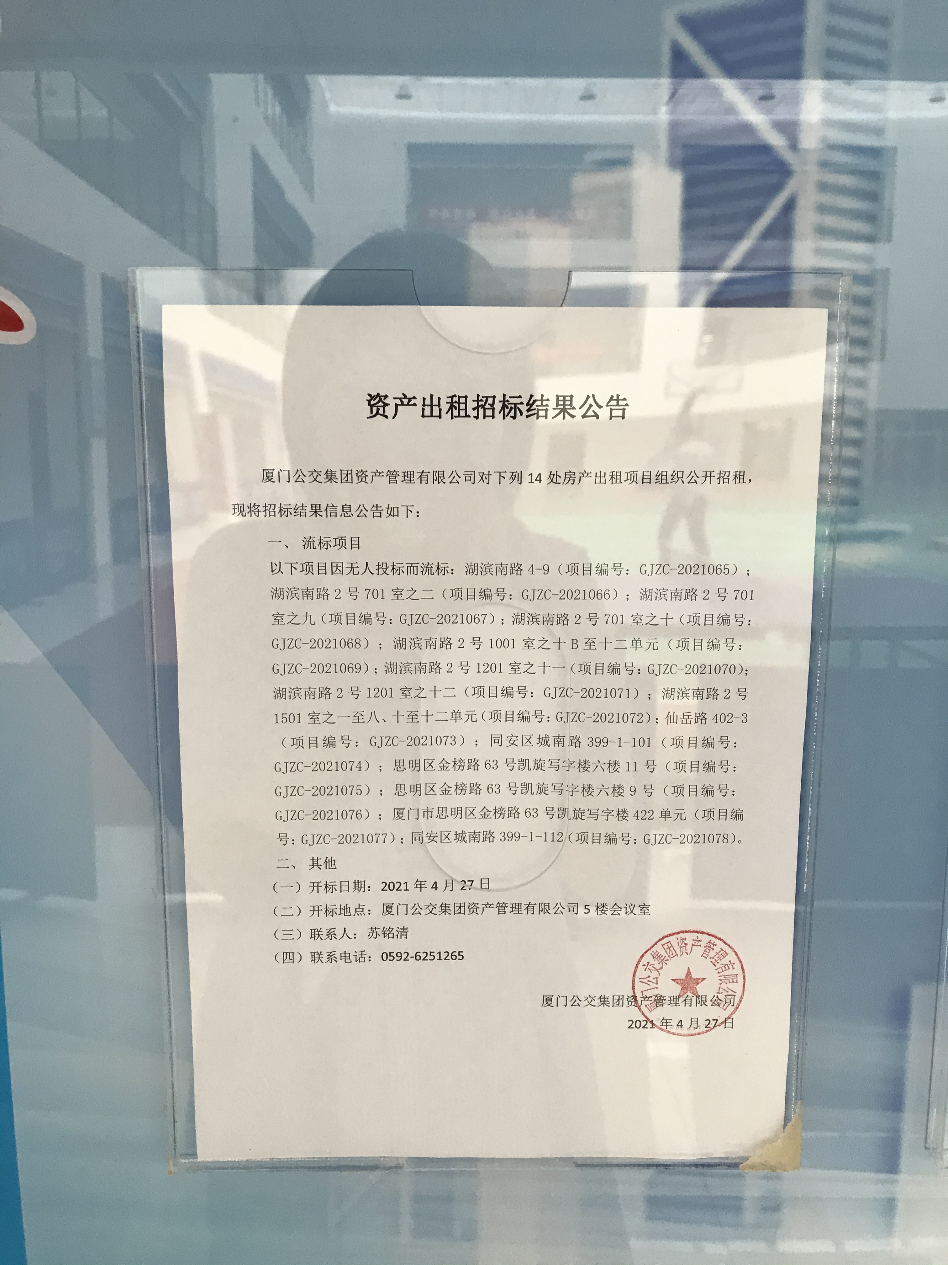 流標公示照片.jpg