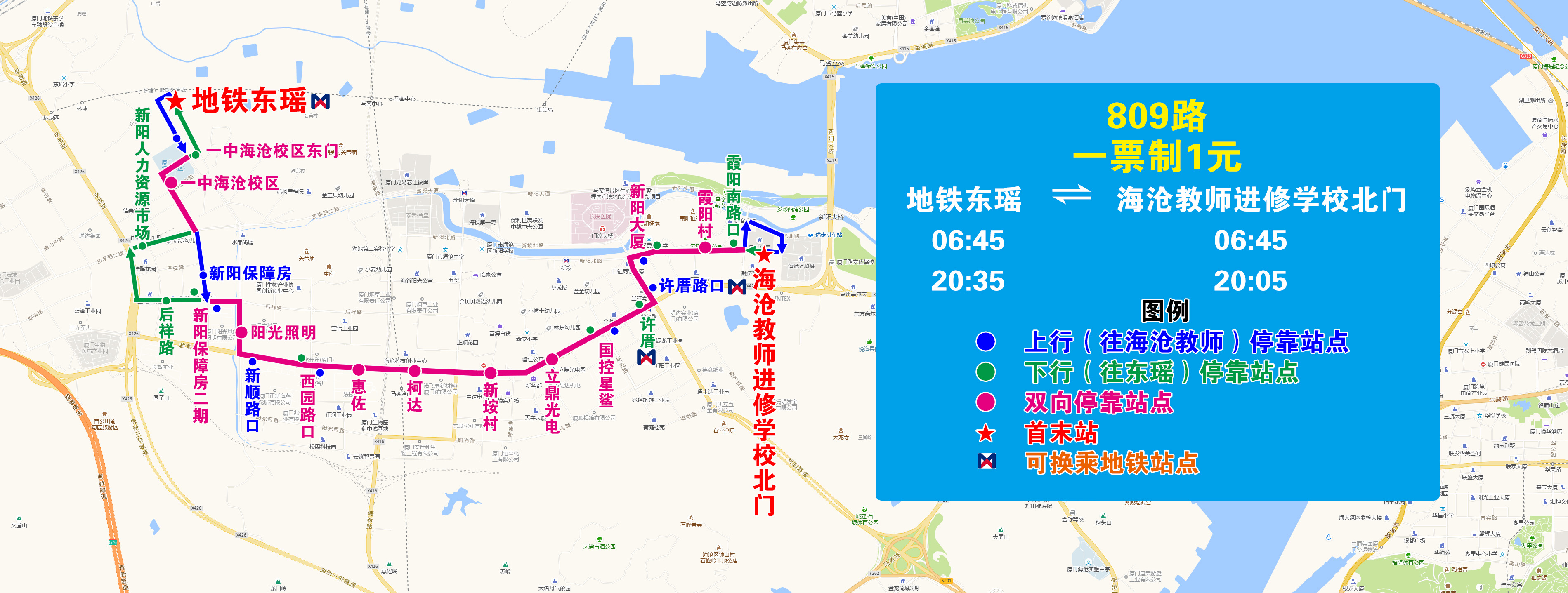 809（地鐵東瑤—海滄教師進(jìn)修學(xué)校北門(mén)，20220618執(zhí)行版）.jpg